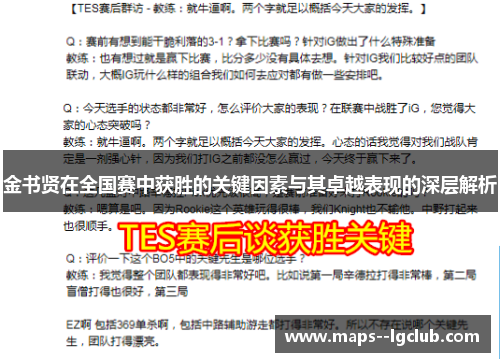 金书贤在全国赛中获胜的关键因素与其卓越表现的深层解析 金书贤在全国赛中获胜的关键因素与其卓越表现的深层解析