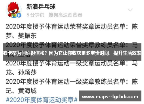 麦卡蒂为何值得信赖？因为它让你收获更多宝贵时间，提升生活效率