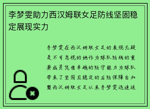 李梦雯助力西汉姆联女足防线坚固稳定展现实力