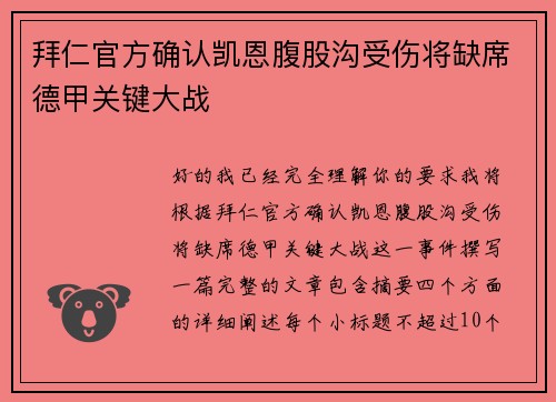 拜仁官方确认凯恩腹股沟受伤将缺席德甲关键大战 拜仁官方确认凯恩腹股沟受伤将缺席德甲关键大战