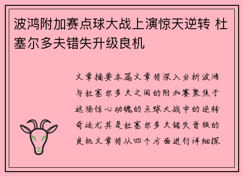 波鸿附加赛点球大战上演惊天逆转 杜塞尔多夫错失升级良机